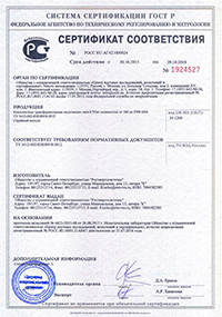 Сертификат КТПнт